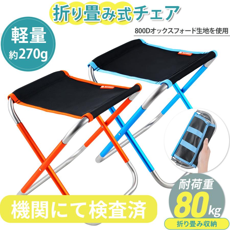 折りたたみ椅子 軽量 コンパクト 携帯椅子 アウトドアチェア 持ち運び