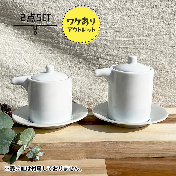 アウトレット 白い醤油差しセット 100cc 150cc 日本製 国産 美濃焼