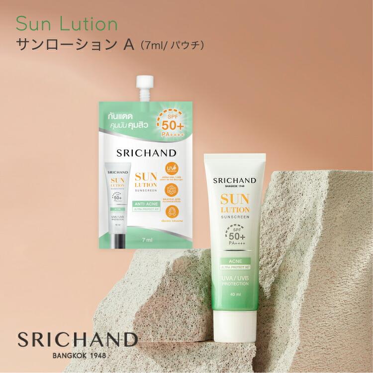 SRICHAND（シーチャン） 日焼け止め 紫外線対策 UV対策 サンローション