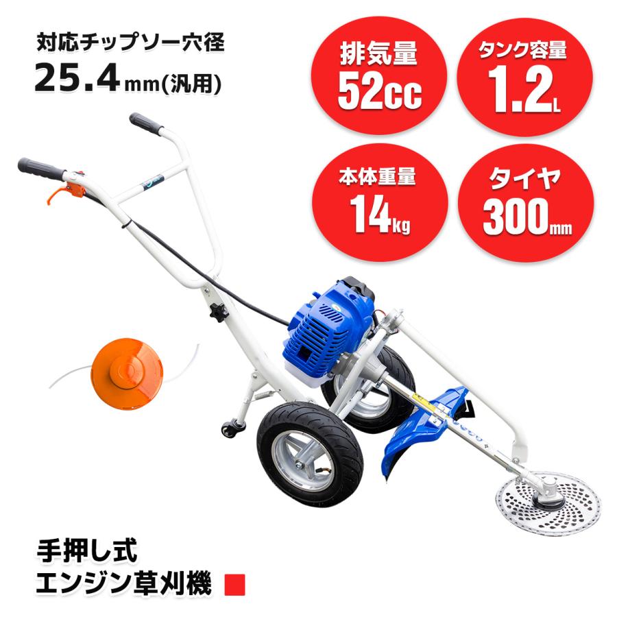手押し式 エンジン草刈機 排気量52cc 草刈り機 /☆チップソー