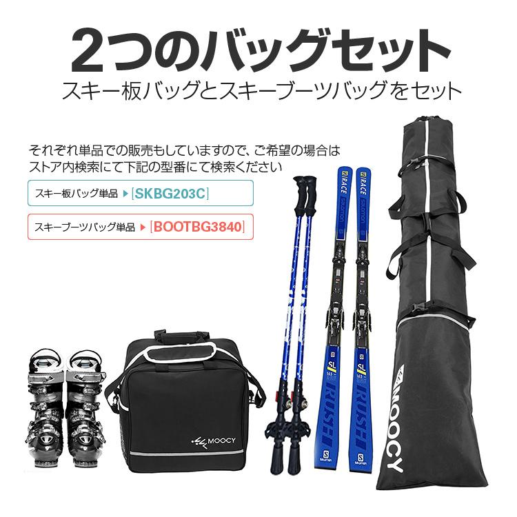 スキー収納バッグセット スキー板とスキーシューズバッグ 203cmスキー