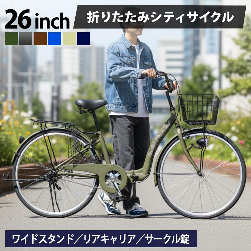 アイジュサイクル AIJYU CYCLE シティサイクル 折りたたみ自転車 26