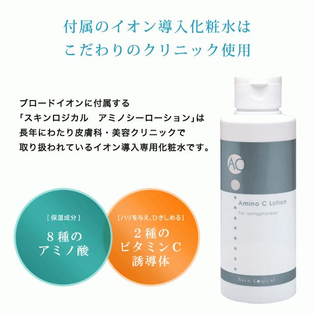 SkinLogical（スキンロジカル） 導出化粧水プレゼント2/25迄 イオン