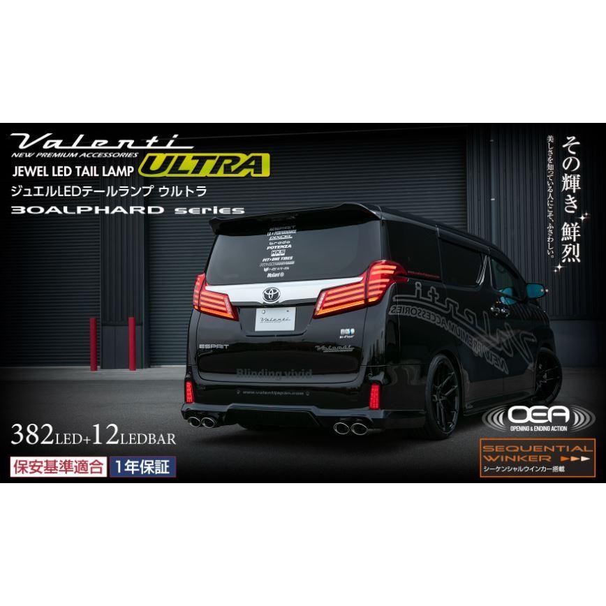 ヴァレンティ(VALENTI) 30アルファード後期 ジュエルLEDテールレンズ