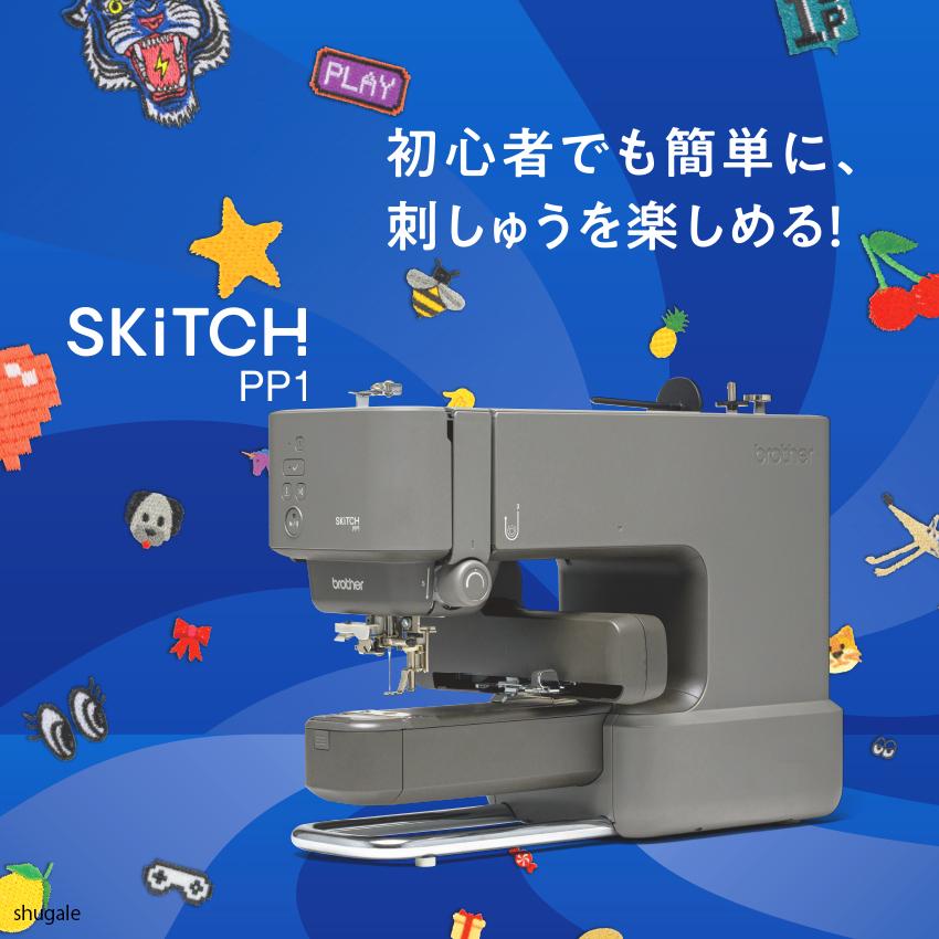 ブラザー工業 ミシン 本体 ブラザー 刺しゅう専用機 SKiTCH PP1
