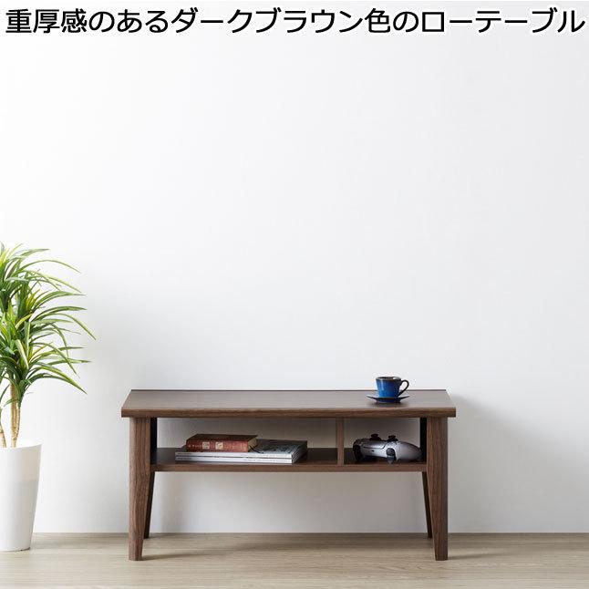 ローテーブル センターテーブル 木目調 ダークブラウン 木製 幅79 高さ