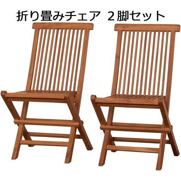 チェア 折りたたみ 2脚セット ロー 天然木 コンパクト ブラウン 完成品