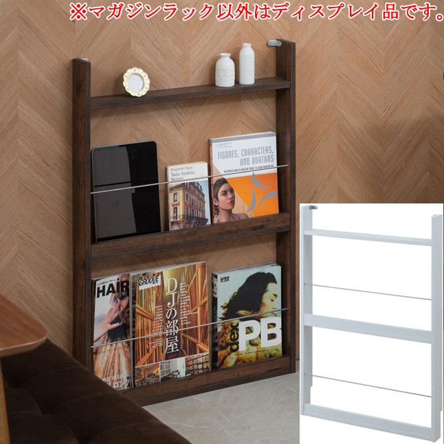 マガジンラック 超薄型 奥行7cm 幅60 高さ85.5 省スペース