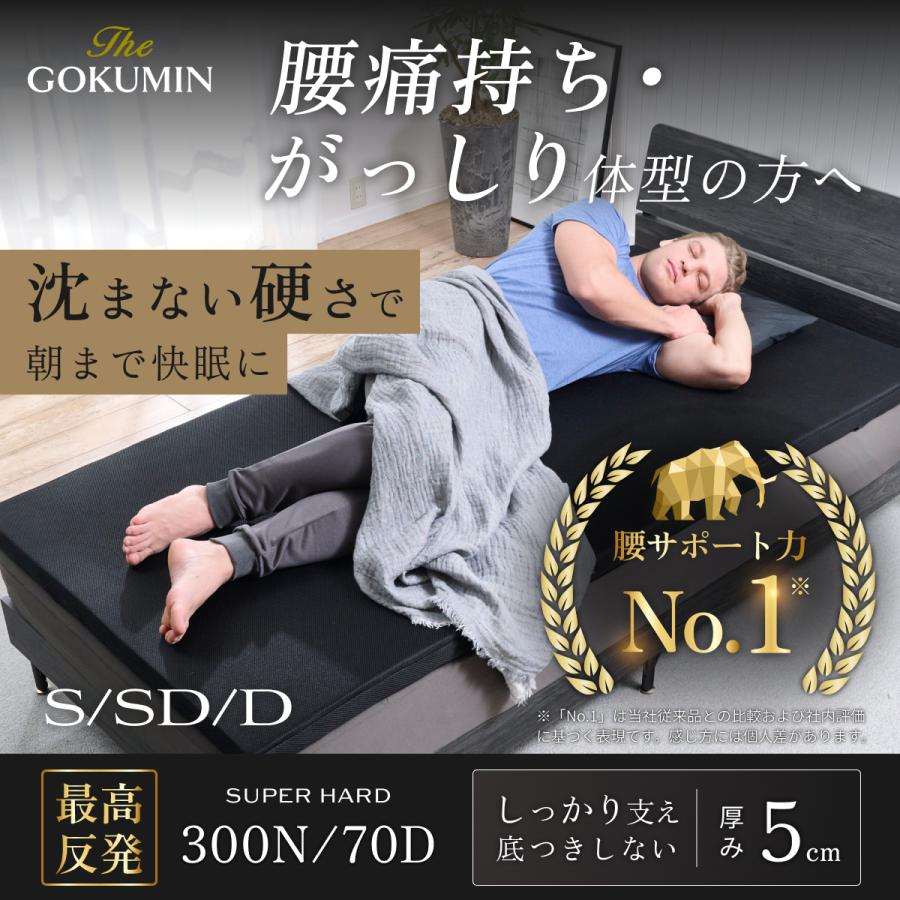GOKUMIN ゴクミン ストレートマットレス ダブル 超高反発 メッシュ