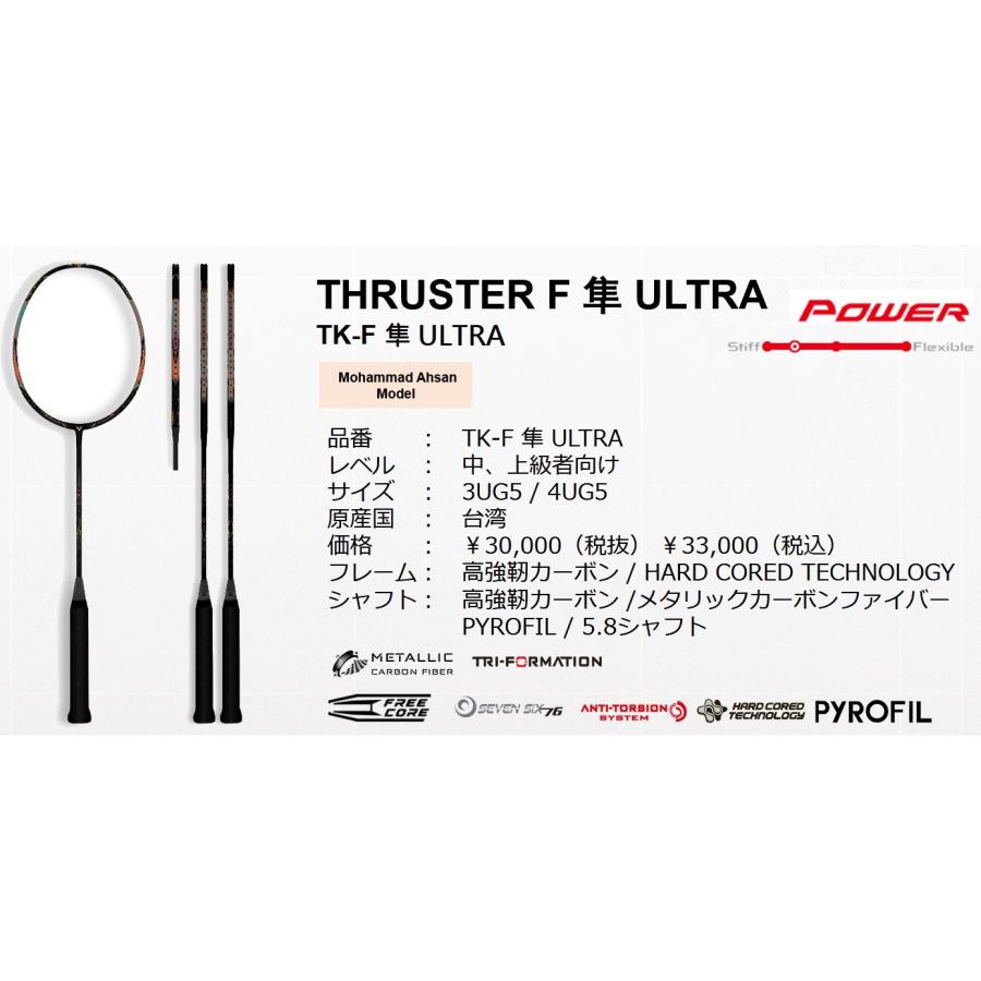 VICTOR スラスターF 隼 ULTRA TK-F-C-ULTRA ビクター バドミントン