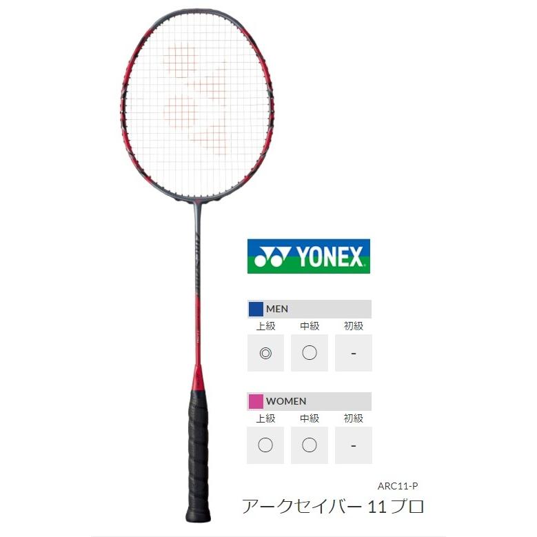 YONEX（ヨネックス） アークセイバー11プロ ARCSABER 11 PRO