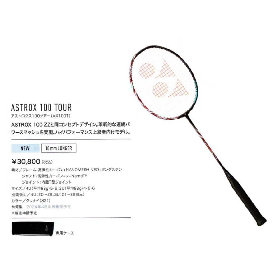 YONEX（ヨネックス） バドミントン ラケット アストロクス100ツアー