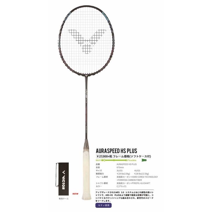 VICTOR ビクター バドミントン ラケット オーラスピードHSプラス