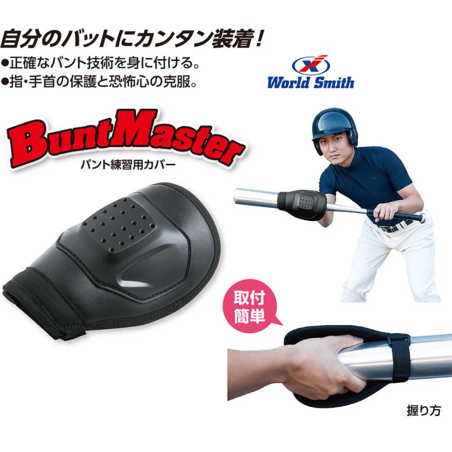 Unix ユニックス 野球 トレーニング用品 打者用 バントマスター バント