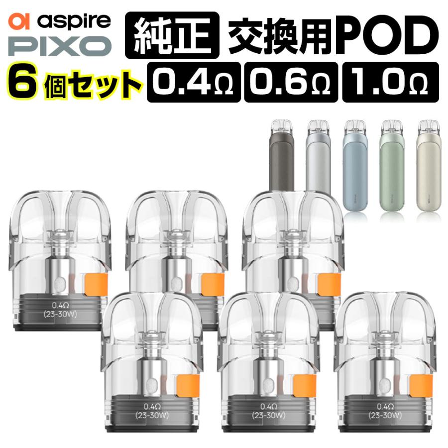 Aspire Pixo 交換用 POD カートリッジ 6個セット アスパイア ピクソー