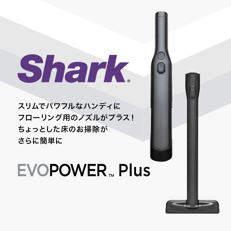 Shark（シャーク） Shark EVOPOWER Plus W30P 充電式 ハンディ