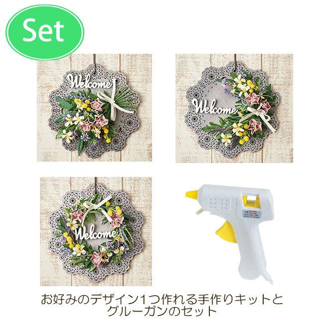 グルーガン付き ウェルカムプレート 手作りキット プロヴァンス