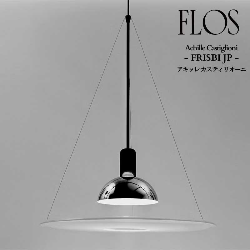 FLOS（フロス） 正規販売店 FRISBI JP / フリスビー ペンダントライト