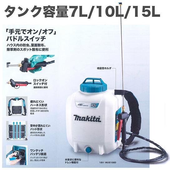 マキタ（makita） makita 18V 充電式 噴霧器 10L 本体のみ MUS108DZ