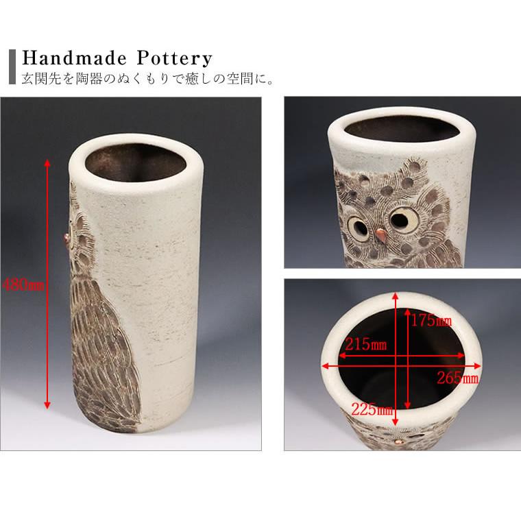 傘立て 陶器 信楽焼 おしゃれ スリム フクロウ 傘入れ モダン シンプル