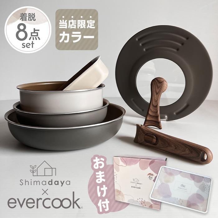 evercook 【おまけ付き♪】エバークック 着脱8点セット フライパン