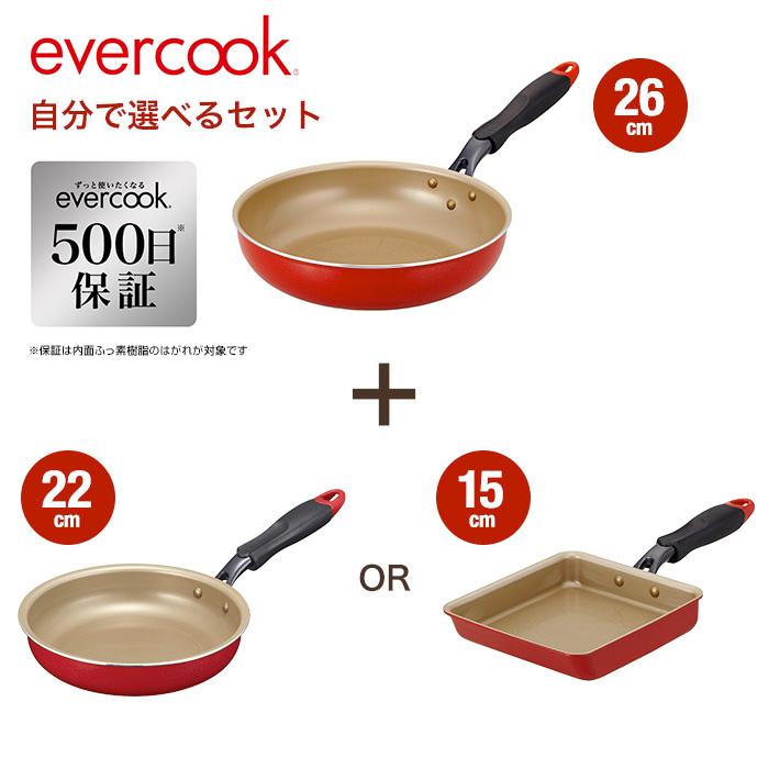 ドウシシャ evercook フライパン2点セットレッド 500日保証付 焦げ付
