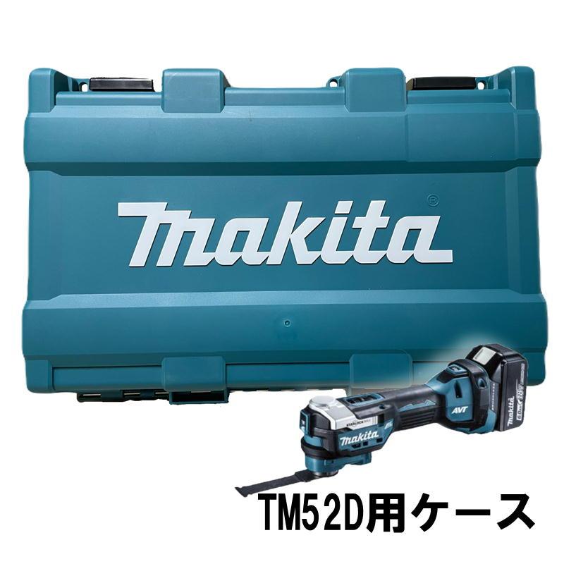 マキタ（makita） 141C32-7 TM52D用プラスチックケース ◇ : 電動工具