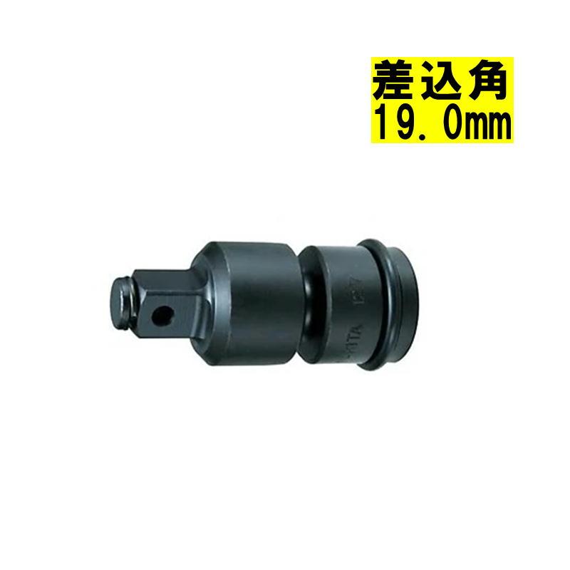 マキタ（makita） A-43642 ソケット用ユニバーサルジョイント 差込角