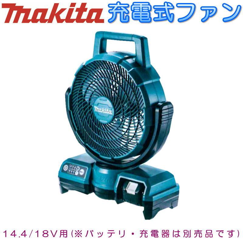 マキタ（makita） CF203DZ(青) 自動首振り機能付き充電式ファン(業務用