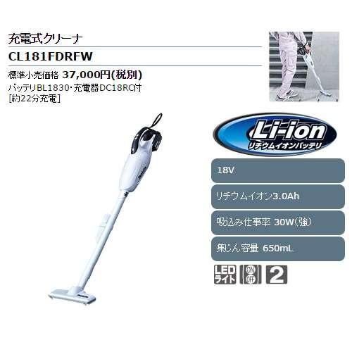 マキタ（makita） CL181FDRFW(白) 充電式クリーナー(カプセル式掃除機