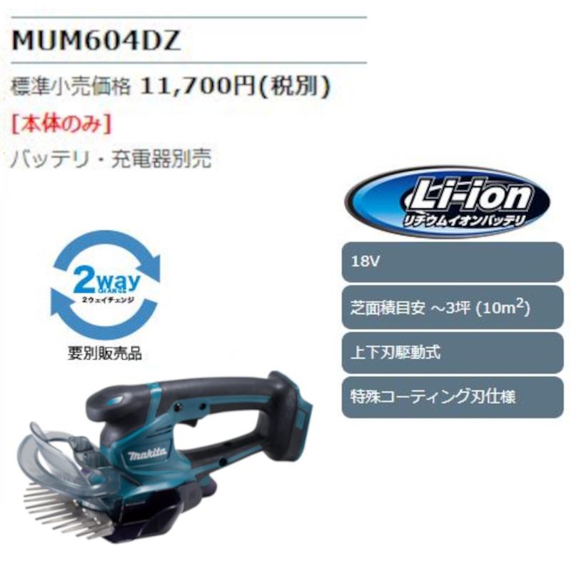 マキタ（makita） MUM604DZ 充電式芝生バリカン(刈込み幅160mm)(特殊