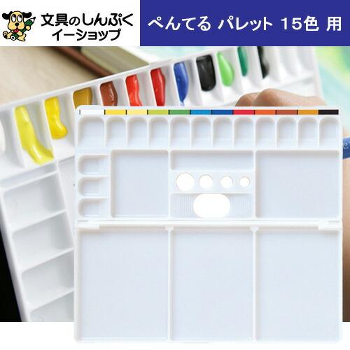 ぺんてる（Pentel） ぺんてるパレット XZSP1-3 シース : 文具の
