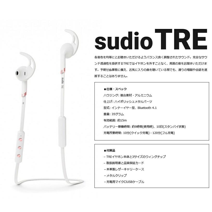 Sudio スーディオ TRE ワイヤレスイヤフォン Bluetooth対応 イヤホン