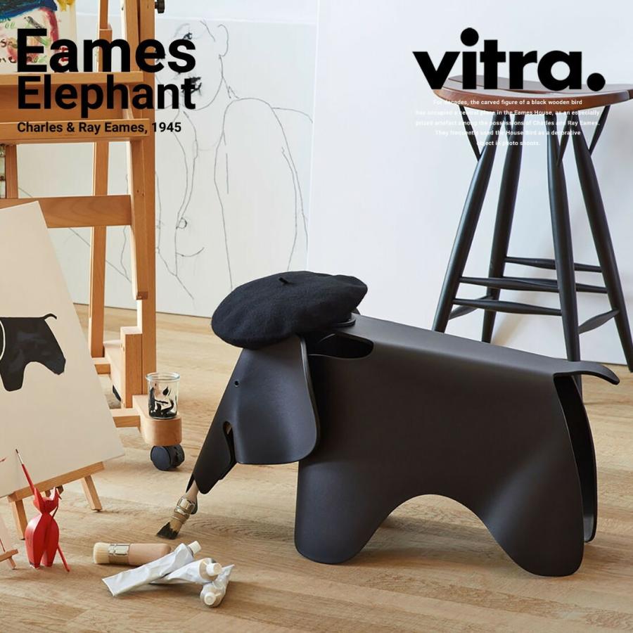 vitra.（ヴィトラ） vitra Eames Elephant イームズ エレファント