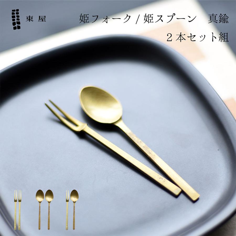 ShinwaShopオリジナルパッケージ】東屋 姫フォーク 姫スプーン 2本