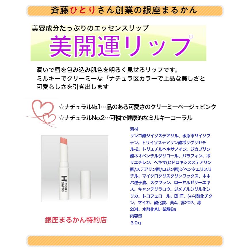 銀座まるかん まるかん美開運リップ リップスティック まるかん 化粧品