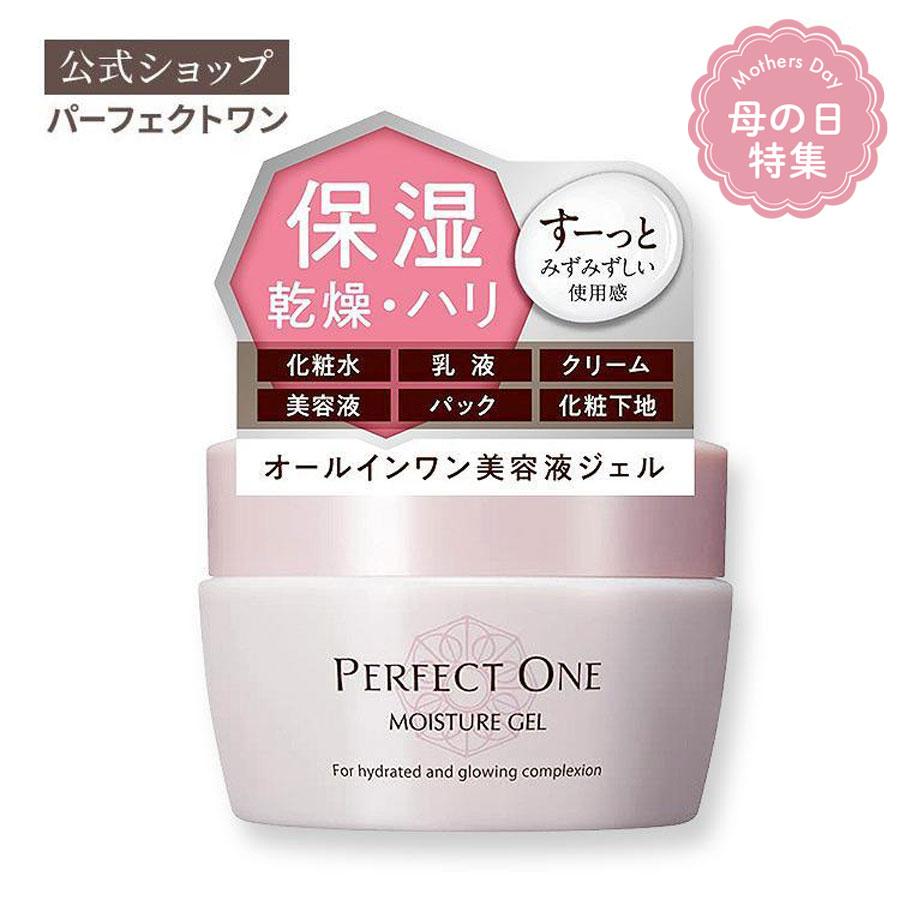 PERFECT ONE（パーフェクトワン） オールインワンジェル モイスチャー