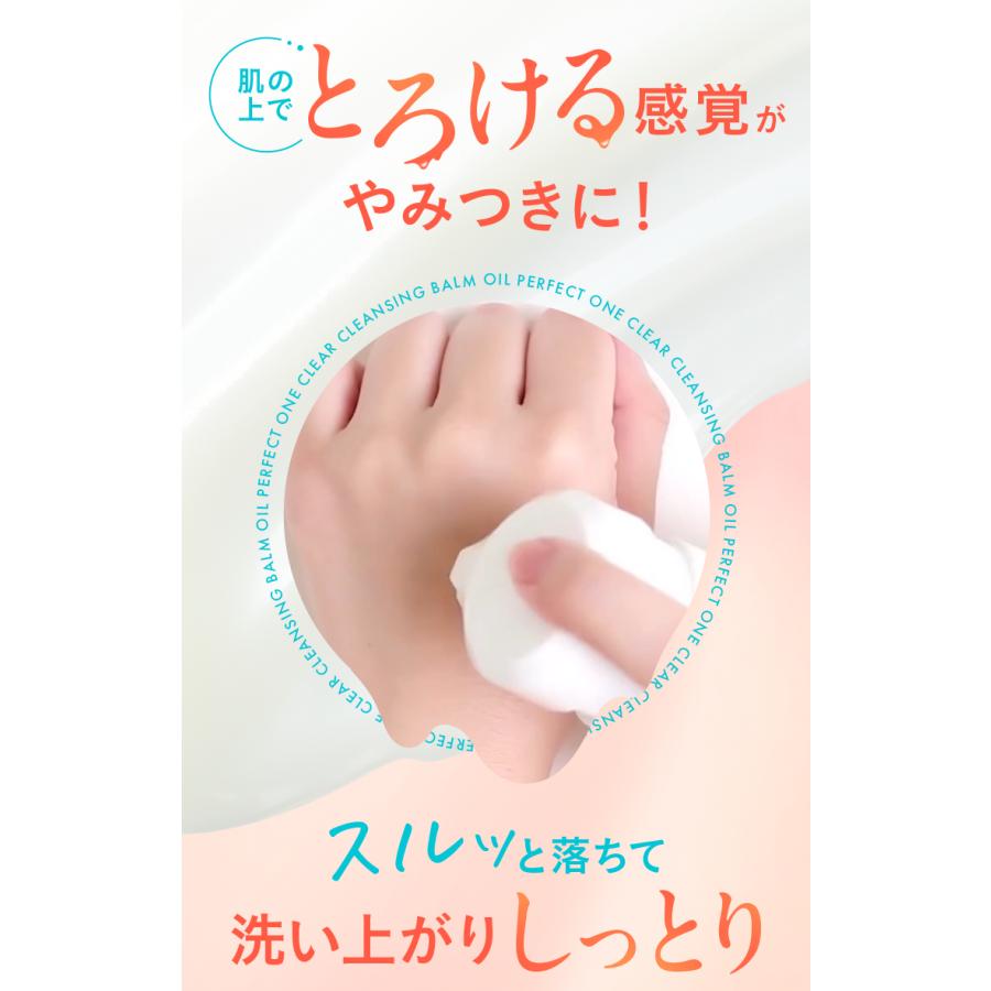 PERFECT ONE（パーフェクトワン） メイク落とし クリアクレンジング