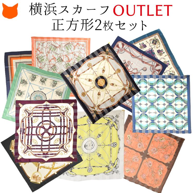 日本製 スカーフ アウトレット 2枚 セット シルク 100% 高級 ブランド