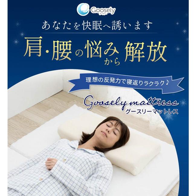 Goosely（グースリー） マットレス シングル 三つ折り 高反発
