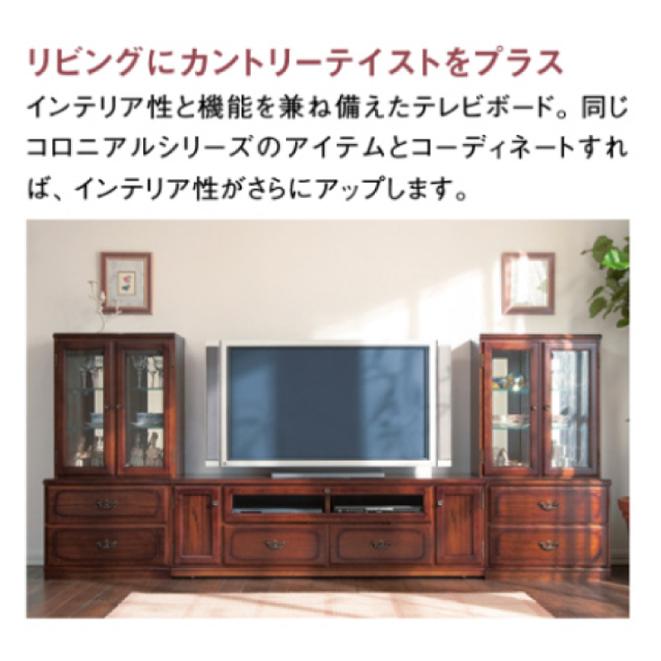 COLONIAL（カリモク家具） カリモク家具 コロニアルシリーズ テレビ