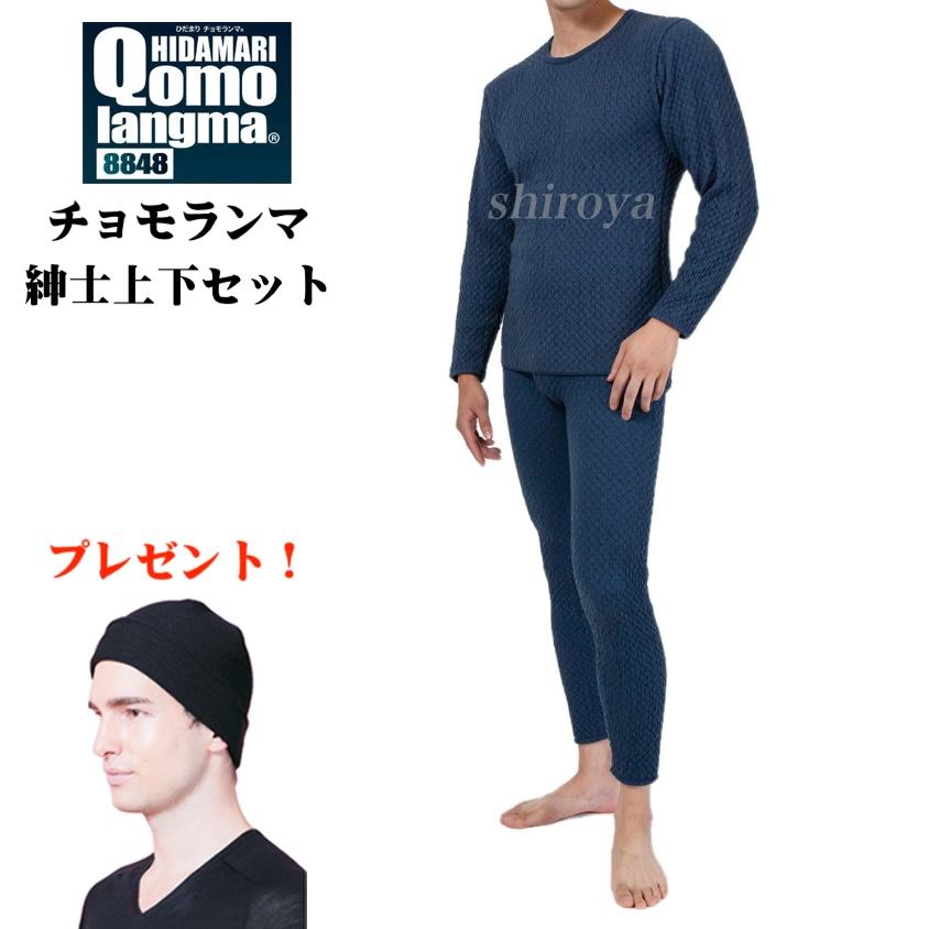 ひだまり 健康肌着 チョモランマ サピウム 紳士用 長袖丸首シャツ + 前
