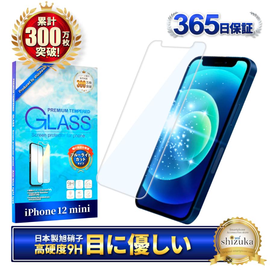 シズカウィル（shizukawill） iPhone12 mini ガラスフィルム 保護