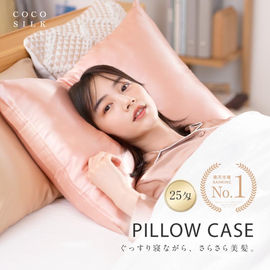 COCOSILK（ココシルク） シルク 枕カバー シルク100% 50×70 合わせ式