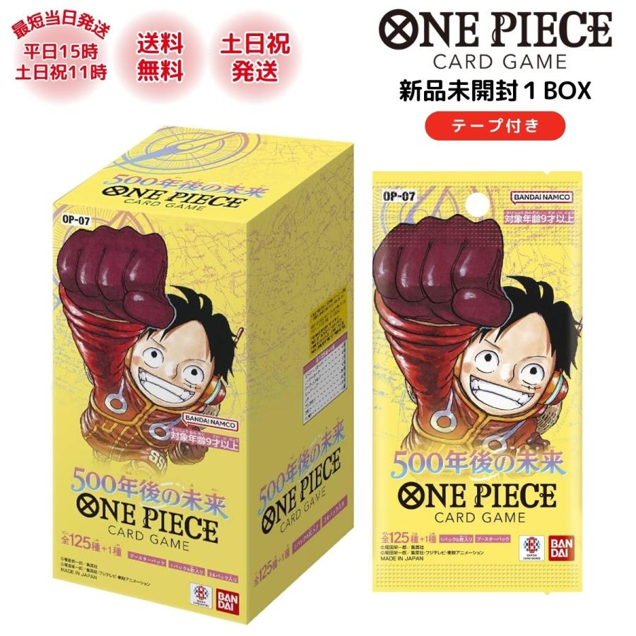 ONE PIECE ワンピースカード 500年後の未来 カートン box カードゲーム