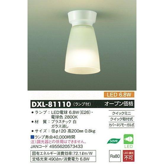 大光電機 DXL-81110大光電機LED電球色ワンタッチ取付 : 照明器具