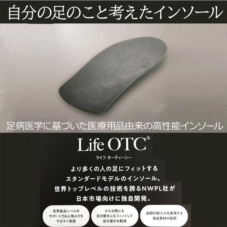 足にフィット サポート インソールスタンダードモデル Life OTC ライフ