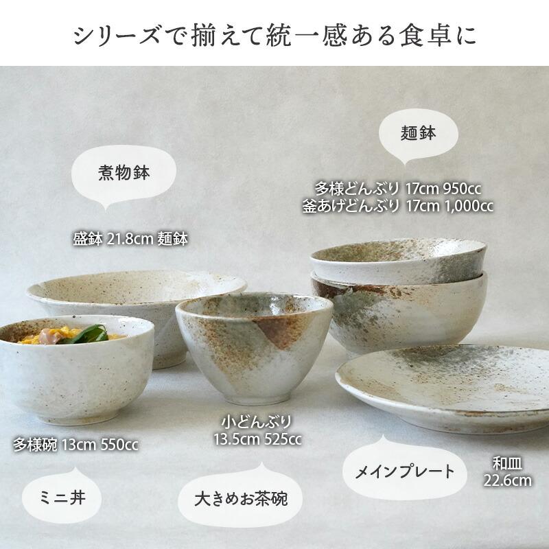多様どんぶり 17cm 950cc 膳ZEN 和食器 丼 丼ぶり 多様丼 麺鉢