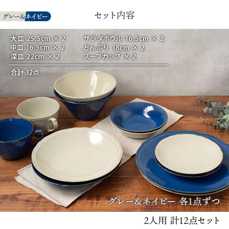 軽量食器セット 割引 12点 2人用 KARIN花鈴 グレー×ネイビー 食器