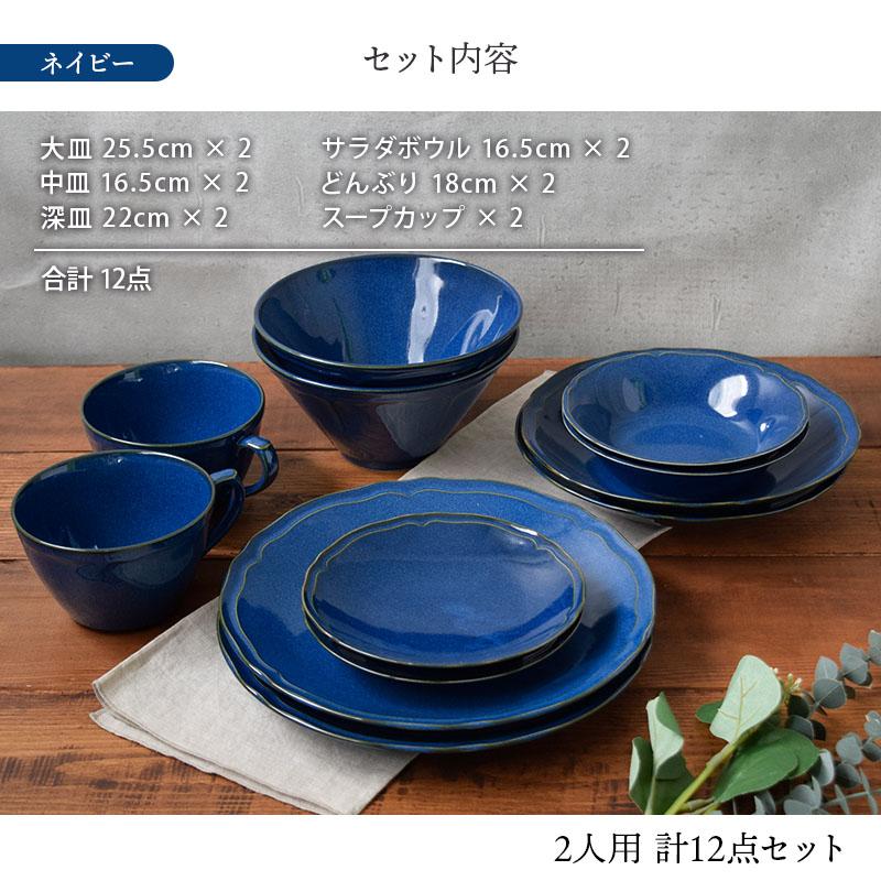 軽量食器セット 割引 12点 2人用 KARIN花鈴 グレー×ネイビー 食器